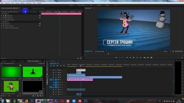 Плашки (подписи) в Adobe Premiere Готовые Lower Thirds [Сергей Трошин] смотреть онлайн