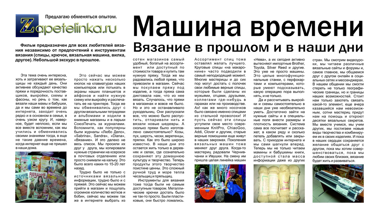 Машина времени. Вязание в прошлом и в наши дни смотреть онлайн