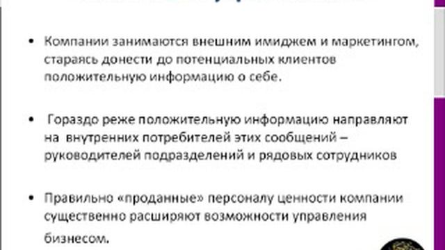 Роль HR-менеджмента в системе компании .wmv смотреть онлайн