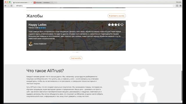 Alitrust - эксперт в области покупок с Алиэкспресс смотреть онлайн