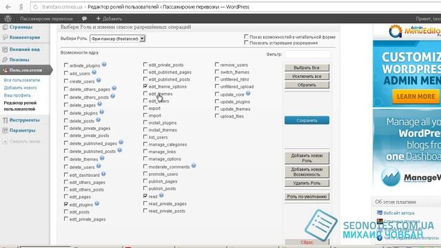 Создание новой группы пользователей Wordpress