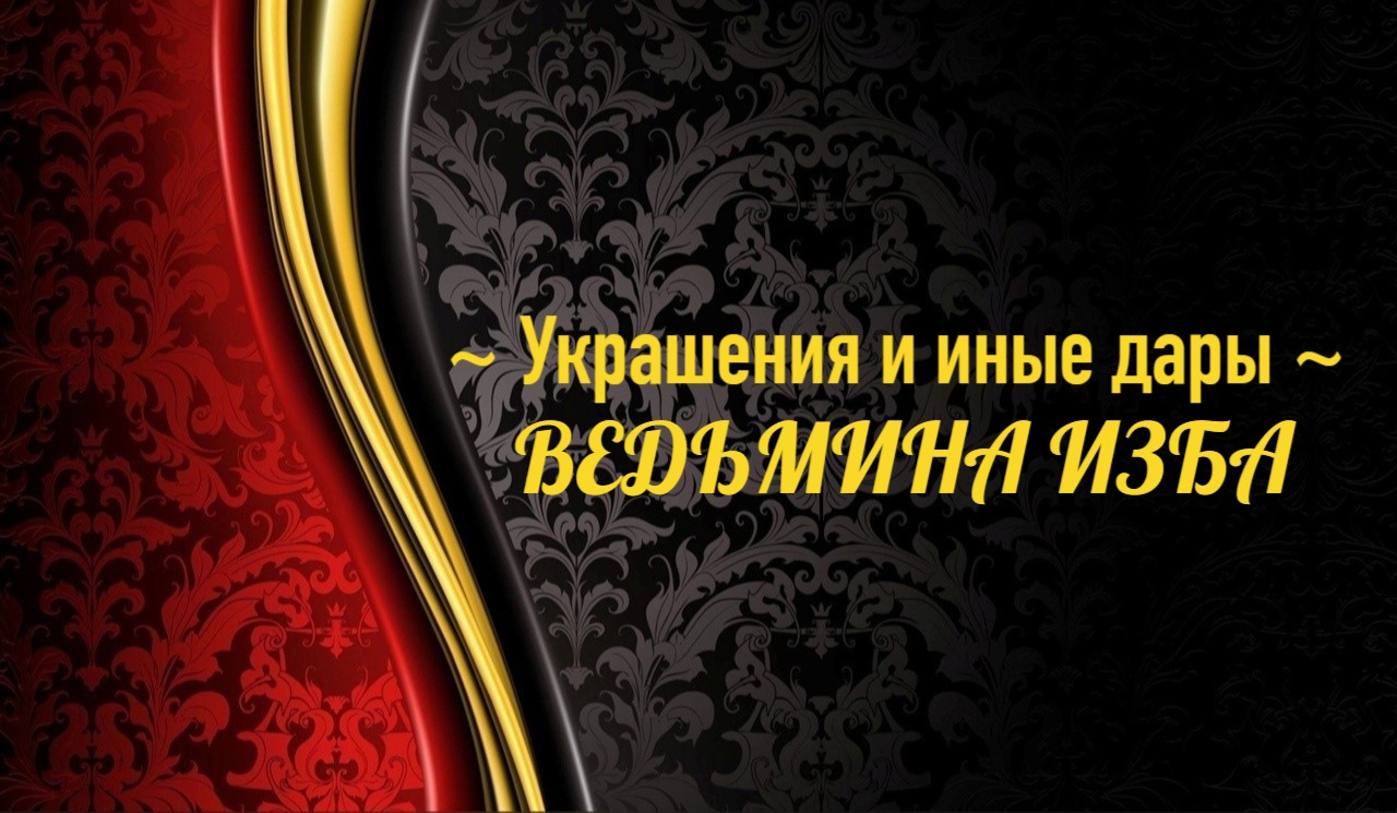 УКРАШЕНИЯ И ИНЫЕ ДАРЫ...АВТОР: ИНГА ХОСРОЕВА смотреть онлайн