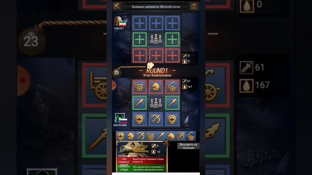 Шахматы вечной ночи. Clash of Kings & Проект Bit. смотреть онлайн