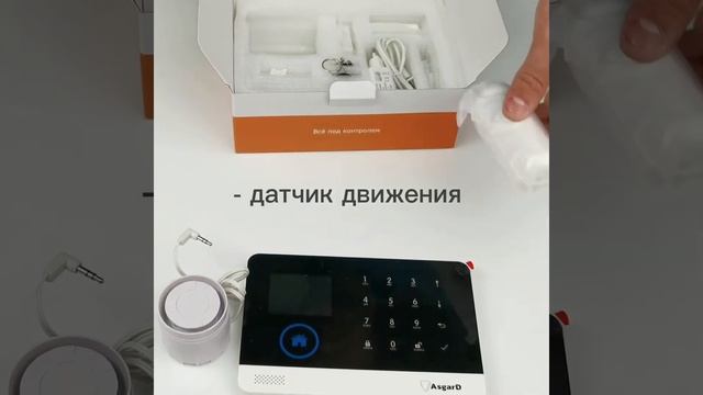 охранная система AsgarD