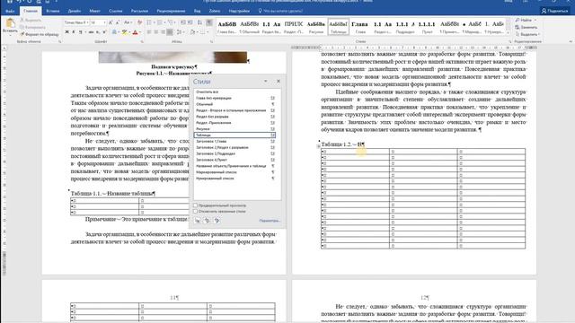 Оформление документа с помощью стилей согласно рекомендациям ВАК Республики Беларусь смотреть онлайн