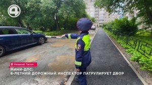 Мини-ДПС: 8-летний дорожный инспектор патрулирует двор
