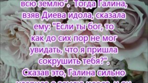 Житие Галины блж. цесаревны 23.02 (по новому стилю)
