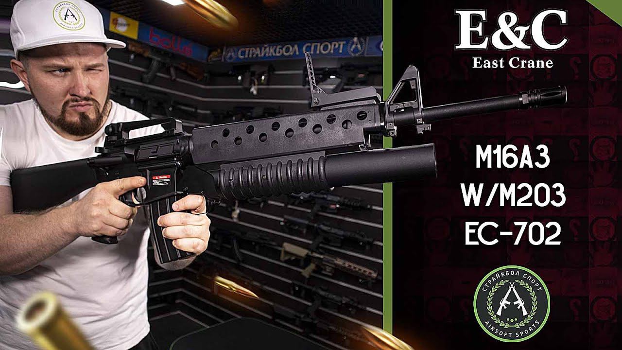 Обзор East Crane M16A3 W/M203 EC-702. Страйкбольный автомат. смотреть онлайн
