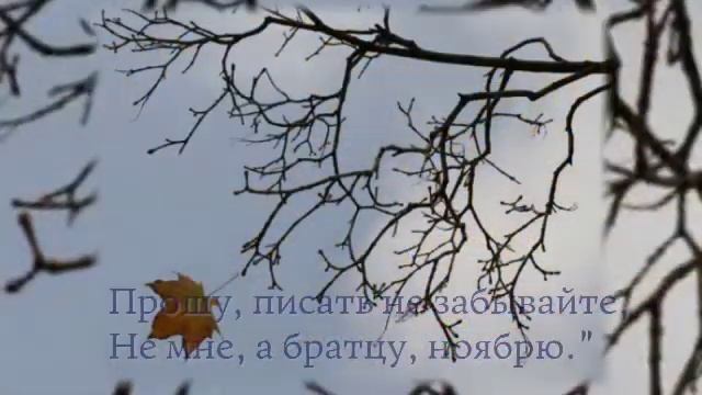 Бродил октябрь... осень. смотреть онлайн