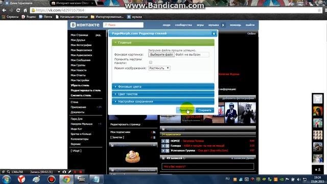 как скачать VKopt смотреть онлайн