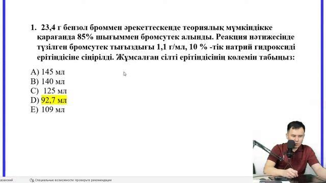 Фенол мен бензол тақырыбына қатысты ҰБТдағы қиын есептерді шығару смотреть онлайн