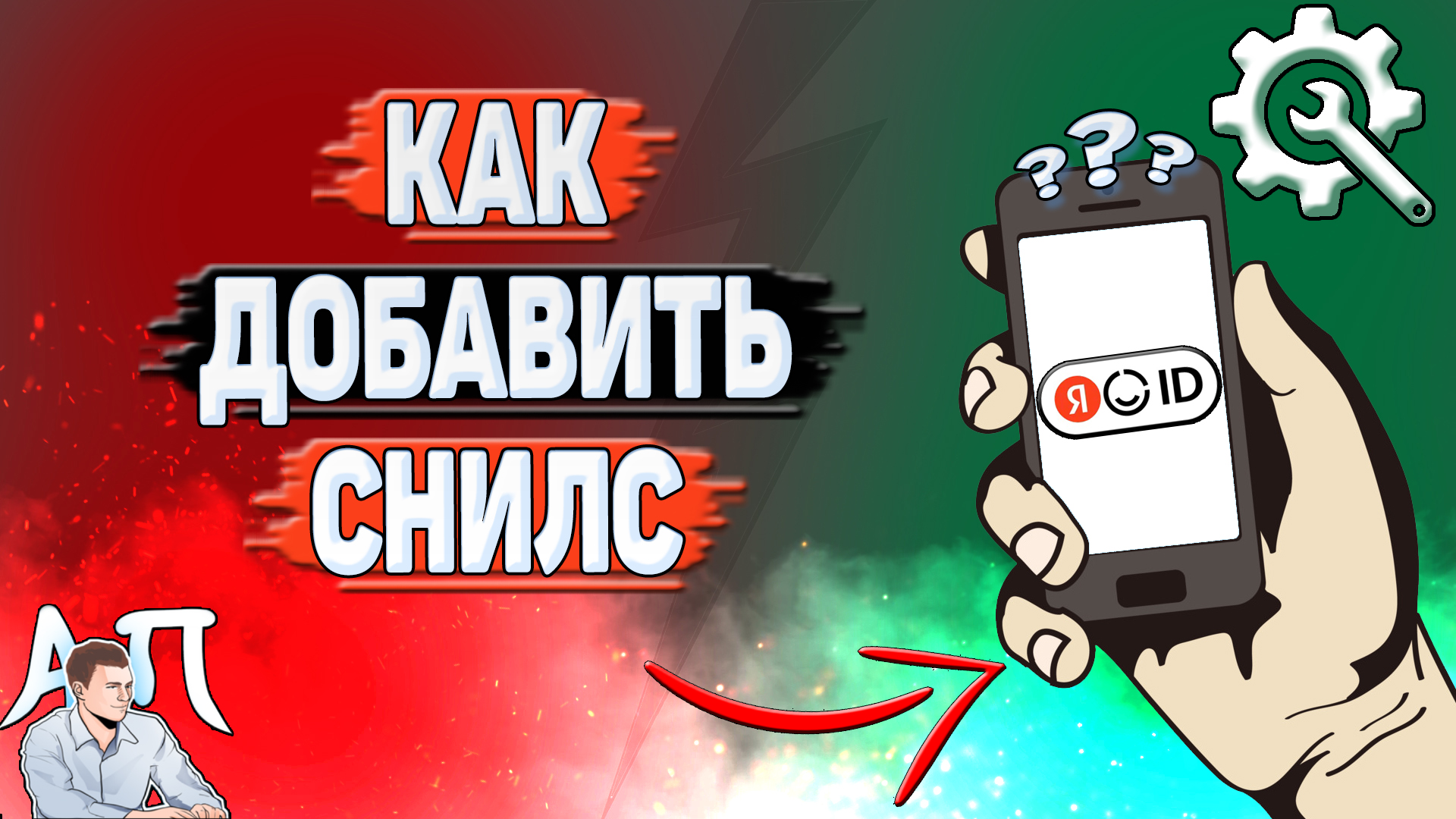 Активный Пользователь