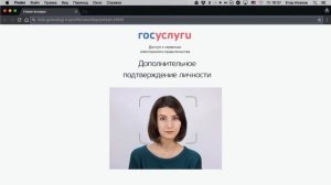 Госуслуги. Биометрическая идентификация пользователя.