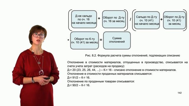Тема 8 Учет материально производственных запасов смотреть онлайн