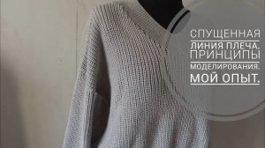 Спущенное плечо спицами // Мастер класс // подробнейшее попетельное видео