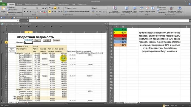 Раскраска по условиям Excel Макрос VBA Video 2018 09 10 224512 смотреть онлайн