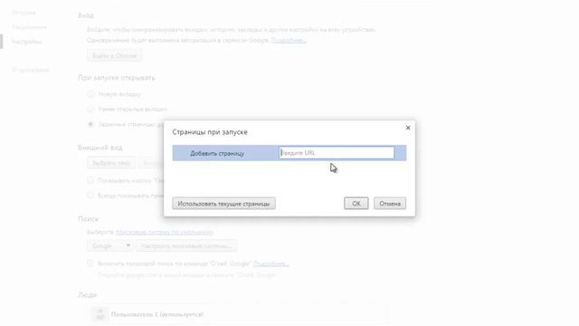 Как изменить домашнюю страницу в Google Chrome смотреть онлайн