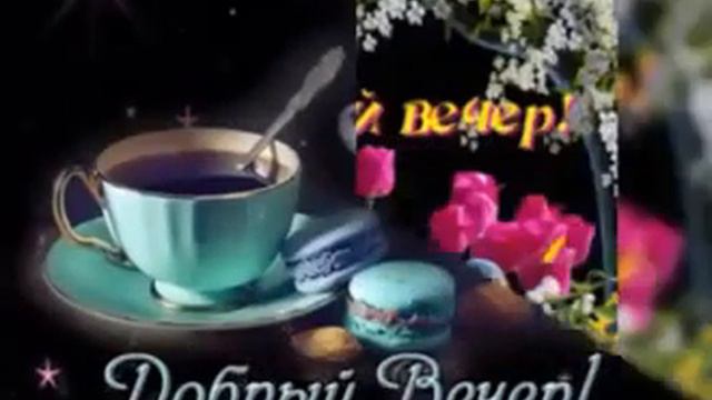 Доброго зимнего вечера 10215 (0.30) смотреть онлайн