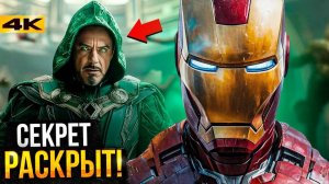 Мстители Судный День - каким будет Доктор Дум