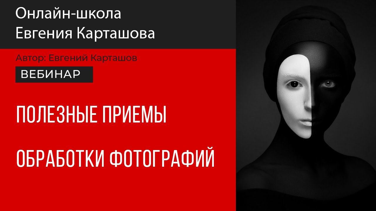 Полезные приемы обработки в Photoshop смотреть онлайн