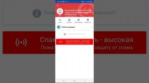 Приложение getcontact не блокирует спам звонки