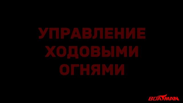 Управление прикормочным корабликом Boatman Actor Plus Pro. Обзор на пульт