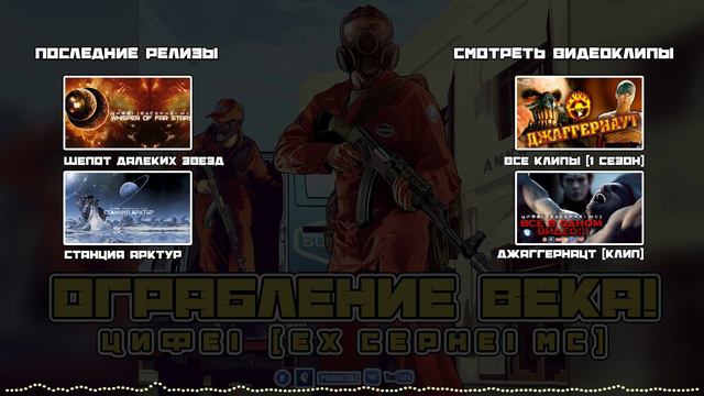 НОВИНКА! ЛУЧШАЯ МУЗЫКА В МАШИНУ Ограбление Века СУПЕР МУЗОН! смотреть онлайн