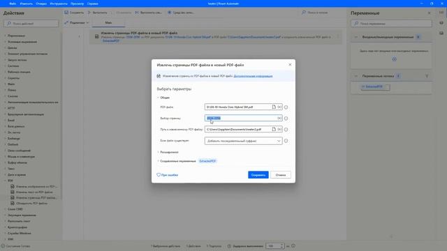 Power Automate работа с PDF ( импорт определенных страниц )