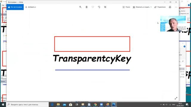 Занятие 2.18. 2020 год. Создание прозрачного фона формы без единой строчки программного кода. смотреть онлайн