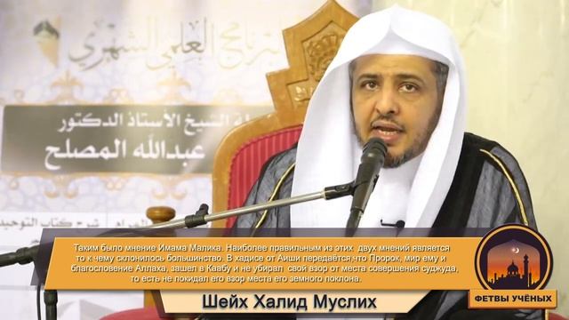 Направление взора во время молитв - Шейх Халид Муслих смотреть онлайн