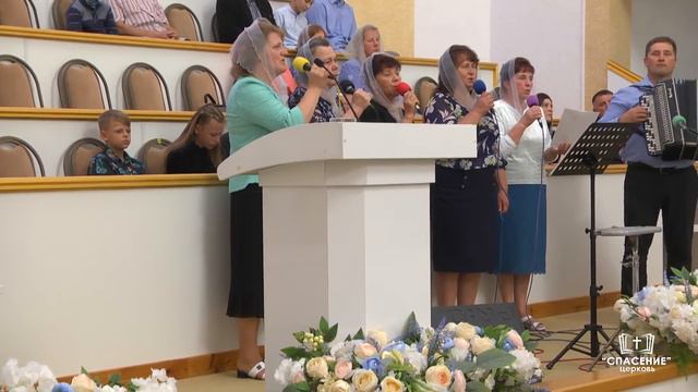 13 августа 2021 / Богослужение / Церковь Спасение смотреть онлайн