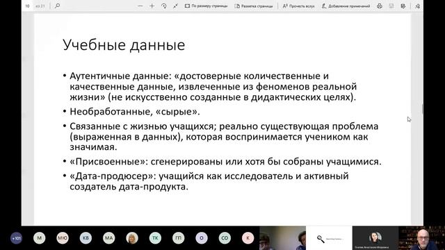Формирование Data-грамотности в общем образовании смотреть онлайн