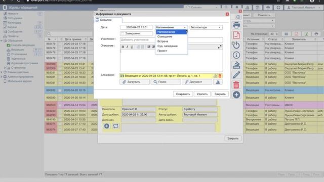 Карточка входящего обращения, системы управления Overport
