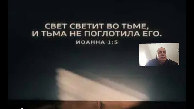 Что такое свет? Почему тьма не смогла объять свет? На что посягает тьма сегодня? смотреть онлайн