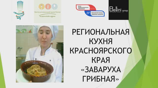 09/ ГРИБНАЯ ЗАВАРУХА/ Красноярский край