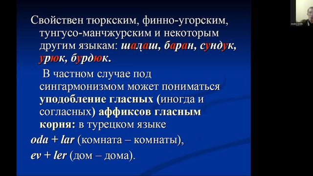 Фонетические процессы. Сингармонизм