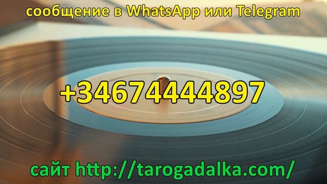 Будет ли она его добиваться? Гадание на отношения. Бесплатное. смотреть онлайн