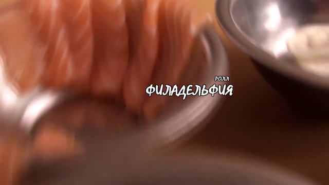 Доставка Суши Москва. Sale - 150 руб. за ролл смотреть онлайн