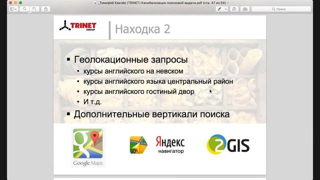 Канализация поисковой выдачи. Тимофей Квачев