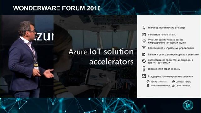 Платформа Azure IoT. Искусственный интеллект и граничные вычисления. смотреть онлайн