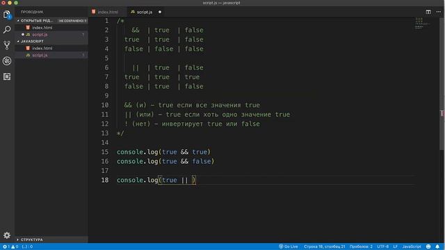 Урок 12 - Как работают логические операторы смотреть онлайн