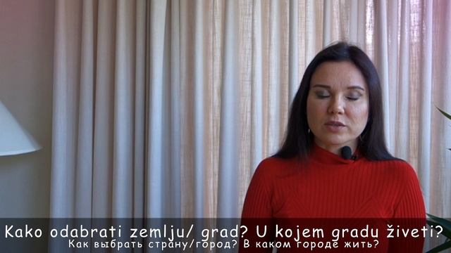 Переезд и эмиграция в Сербию || Уроки сербского языка