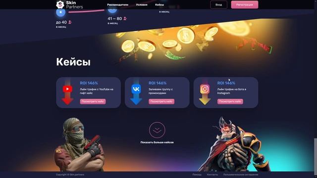 Верстка сайта партнерской программы Dota 2 и CS:GO | Portfolio Get-Web.site смотреть онлайн