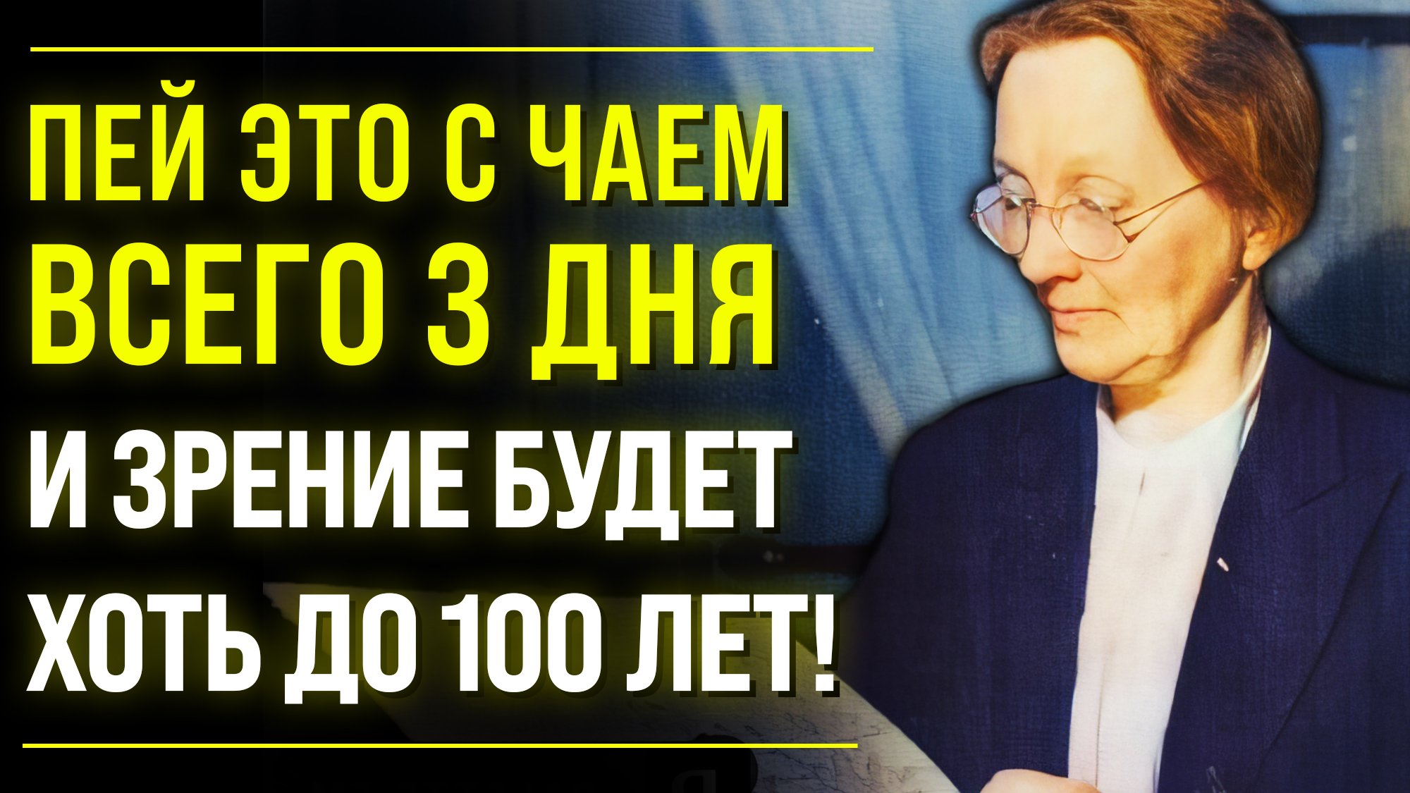 ЭТО ПОМОГЛО МНЕ ПРОЖИТЬ 103 Года! Совет Великой Ксении Петровны Гемп для Долго Жизни смотреть онлайн