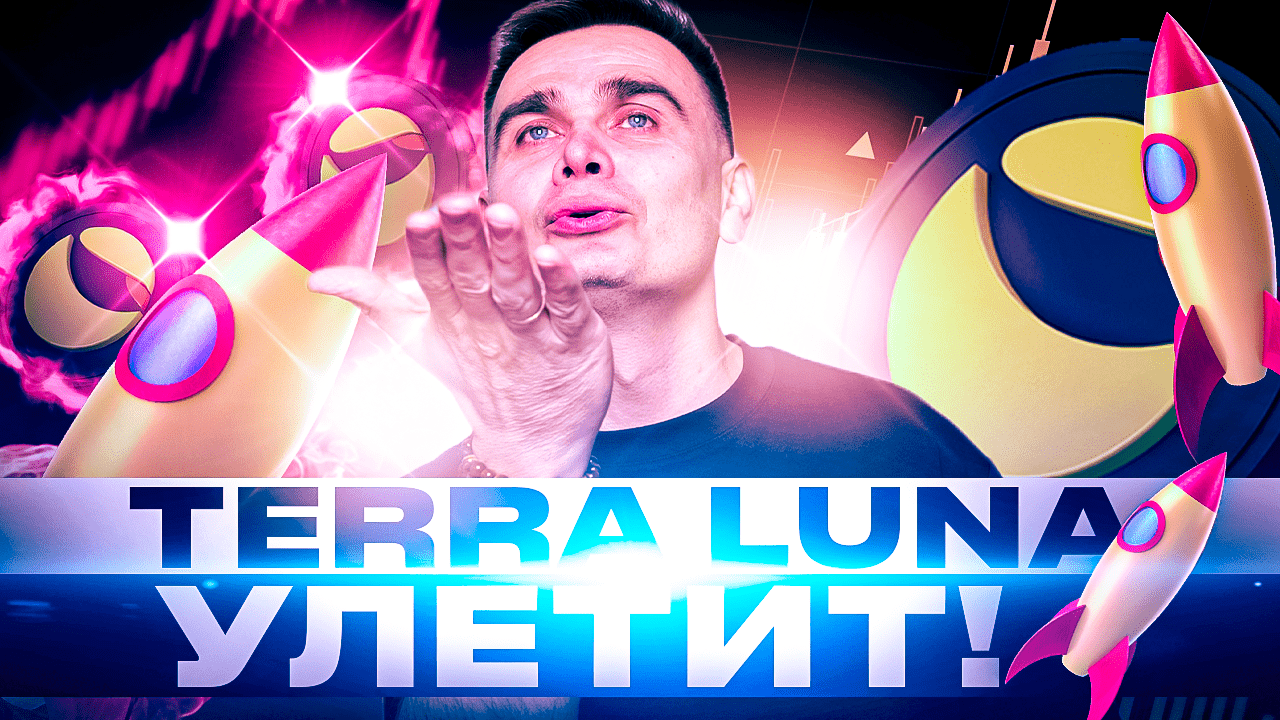 TERRA LUNA PUMP ЗАТЕМ ПАДЕНИЕ НА ДНО | AIRDROP НОВЫХ ТЕРРА ЛУНА смотреть онлайн