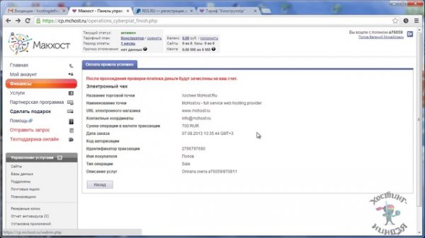 Хостинг Mchost.ru. Заказываем хостинг.
