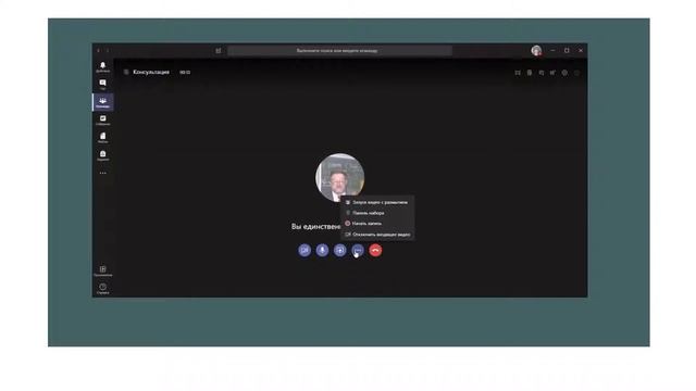 Запись собрания в Teams. Текущие особенности