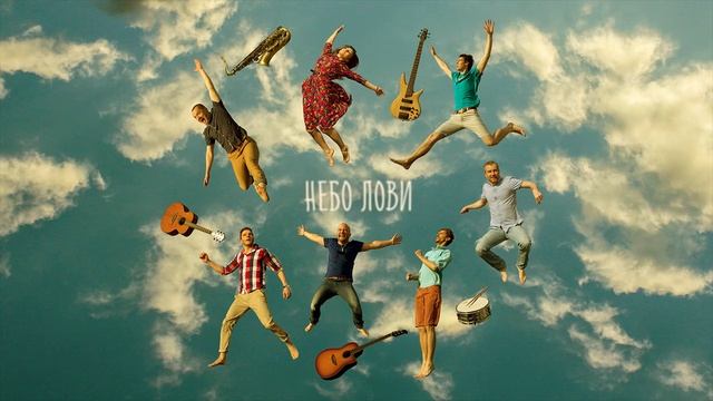 Apofeoz Orkestra - ЛСМ смотреть онлайн