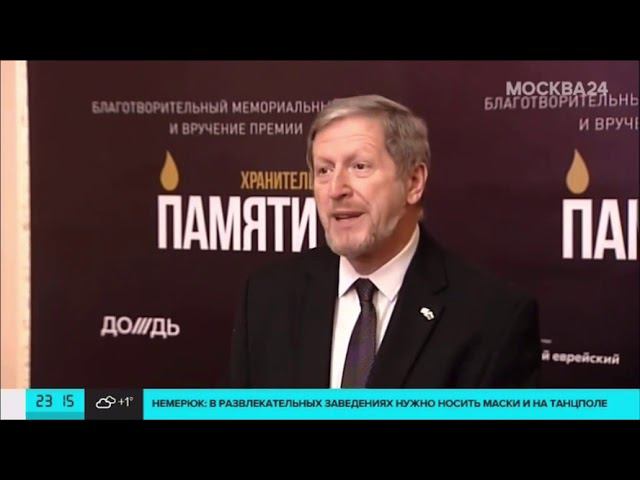 Москв 24 - Вечер памяти жертв Холокоста прошел в столичном театре "Геликон-Опера" смотреть онлайн