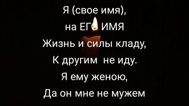 ?Магия, чтобы замуж позвал?видеообряд? смотреть онлайн